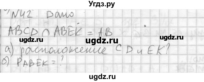 ГДЗ (Решебник №2) по геометрии 10 класс Атанасян Л.С. / задание / 42
