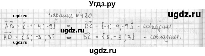 ГДЗ (Решебник №2) по геометрии 10 класс Атанасян Л.С. / задание / 420