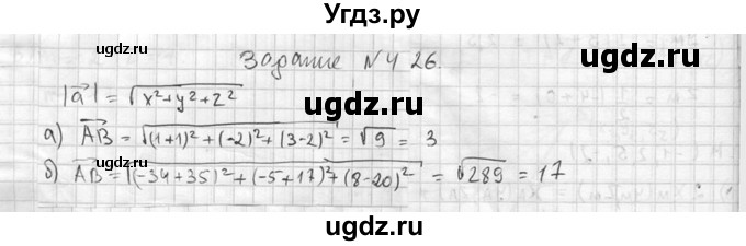 ГДЗ (Решебник №2) по геометрии 10 класс Атанасян Л.С. / задание / 426