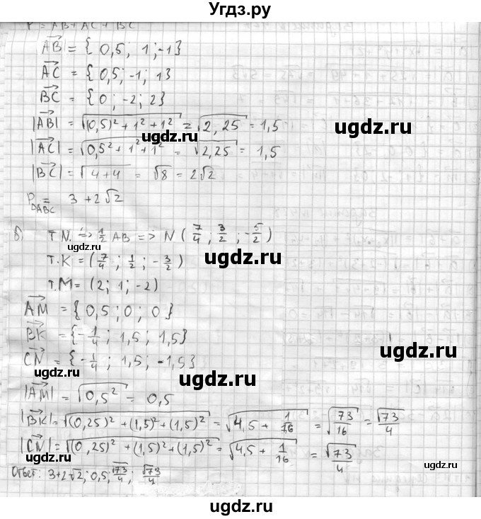 ГДЗ (Решебник №2) по геометрии 10 класс Атанасян Л.С. / задание / 430(продолжение 2)