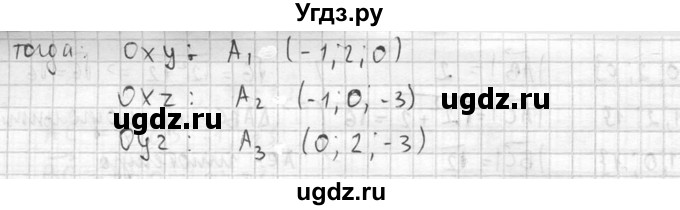 ГДЗ (Решебник №2) по геометрии 10 класс Атанасян Л.С. / задание / 433(продолжение 2)