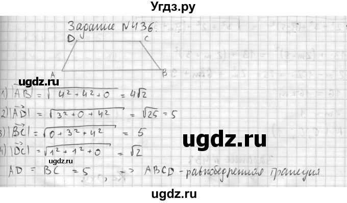 ГДЗ (Решебник №2) по геометрии 10 класс Атанасян Л.С. / задание / 436