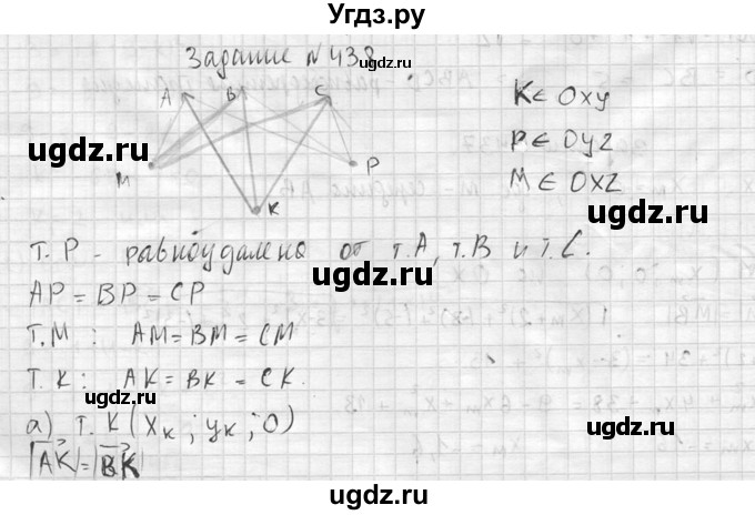 ГДЗ (Решебник №2) по геометрии 10 класс Атанасян Л.С. / задание / 438