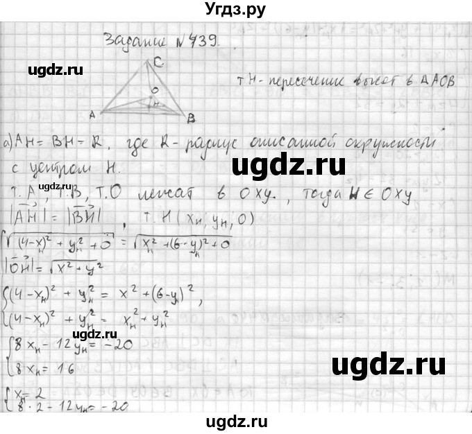 ГДЗ (Решебник №2) по геометрии 10 класс Атанасян Л.С. / задание / 439