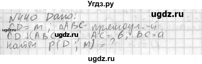 ГДЗ (Решебник №2) по геометрии 10 класс Атанасян Л.С. / задание / 440