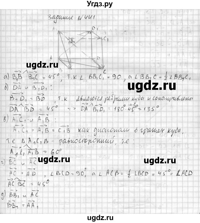 ГДЗ (Решебник №2) по геометрии 10 класс Атанасян Л.С. / задание / 441