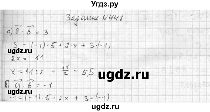 ГДЗ (Решебник №2) по геометрии 10 класс Атанасян Л.С. / задание / 448