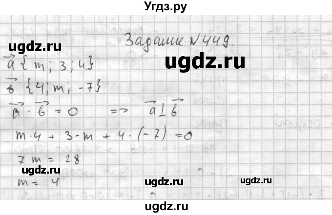 ГДЗ (Решебник №2) по геометрии 10 класс Атанасян Л.С. / задание / 449