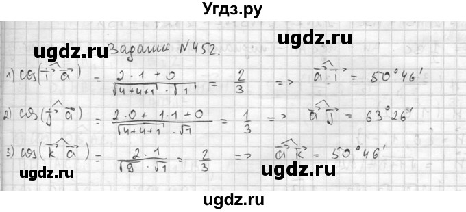ГДЗ (Решебник №2) по геометрии 10 класс Атанасян Л.С. / задание / 452