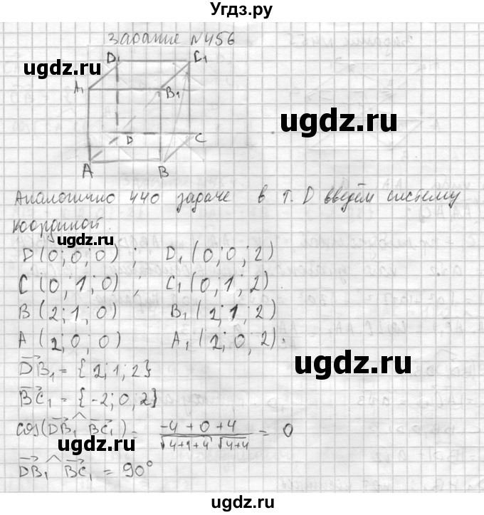 ГДЗ (Решебник №2) по геометрии 10 класс Атанасян Л.С. / задание / 456