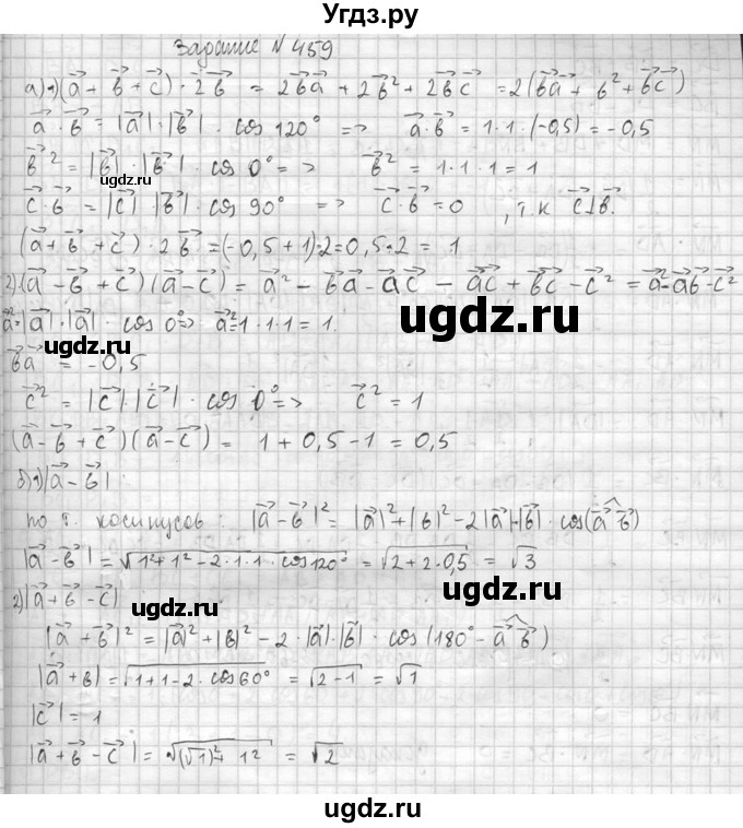 ГДЗ (Решебник №2) по геометрии 10 класс Атанасян Л.С. / задание / 459