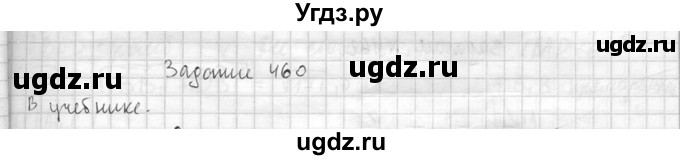 ГДЗ (Решебник №2) по геометрии 10 класс Атанасян Л.С. / задание / 460