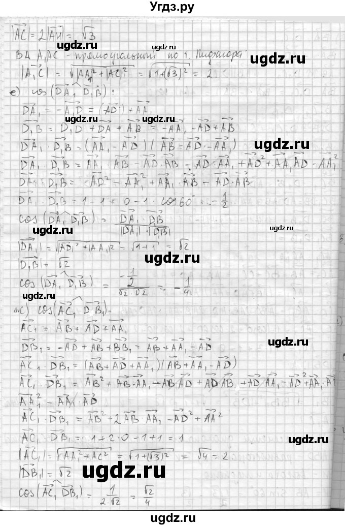 ГДЗ (Решебник №2) по геометрии 10 класс Атанасян Л.С. / задание / 462(продолжение 3)