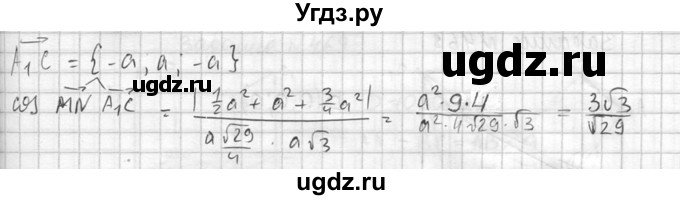 ГДЗ (Решебник №2) по геометрии 10 класс Атанасян Л.С. / задание / 466(продолжение 3)