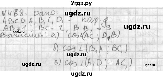 ГДЗ (Решебник №2) по геометрии 10 класс Атанасян Л.С. / задание / 468