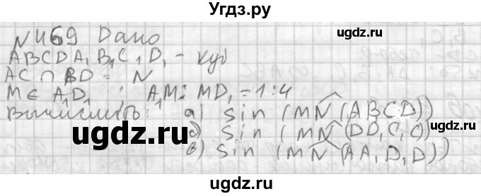 ГДЗ (Решебник №2) по геометрии 10 класс Атанасян Л.С. / задание / 469
