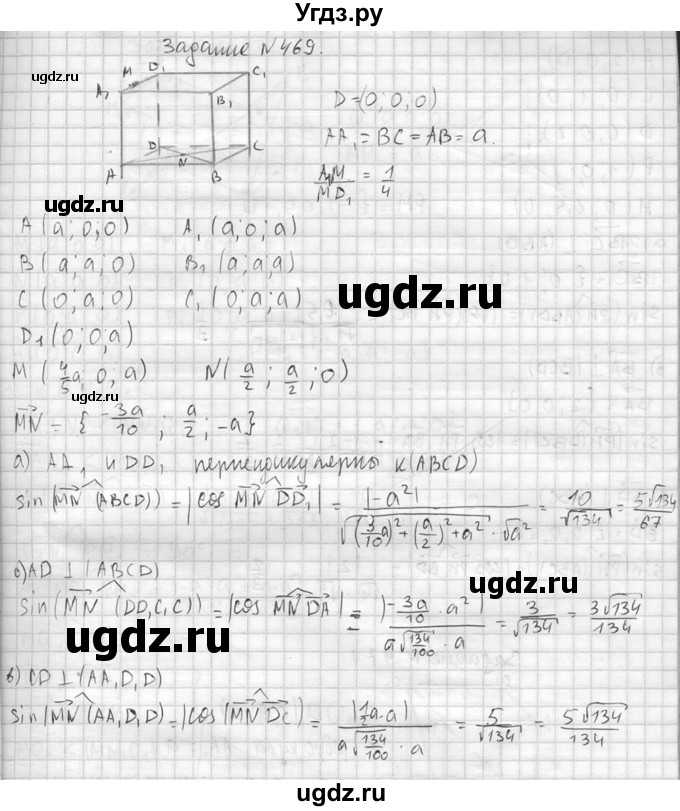 ГДЗ (Решебник №2) по геометрии 10 класс Атанасян Л.С. / задание / 469(продолжение 2)