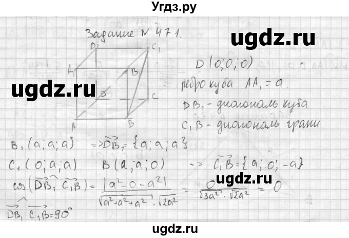 ГДЗ (Решебник №2) по геометрии 10 класс Атанасян Л.С. / задание / 471(продолжение 2)