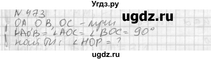 ГДЗ (Решебник №2) по геометрии 10 класс Атанасян Л.С. / задание / 473