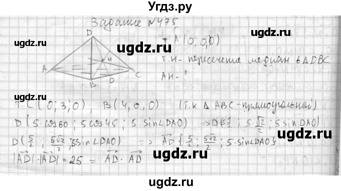 ГДЗ (Решебник №2) по геометрии 10 класс Атанасян Л.С. / задание / 475(продолжение 2)