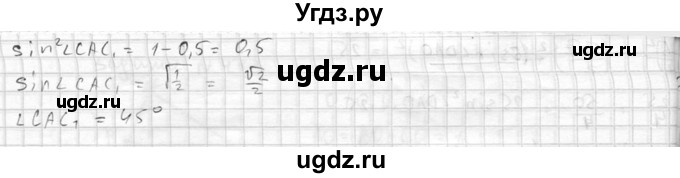 ГДЗ (Решебник №2) по геометрии 10 класс Атанасян Л.С. / задание / 476(продолжение 3)