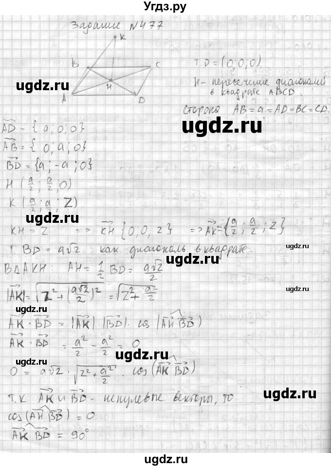 ГДЗ (Решебник №2) по геометрии 10 класс Атанасян Л.С. / задание / 477(продолжение 2)