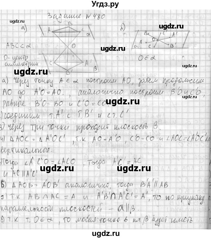 ГДЗ (Решебник №2) по геометрии 10 класс Атанасян Л.С. / задание / 480(продолжение 2)