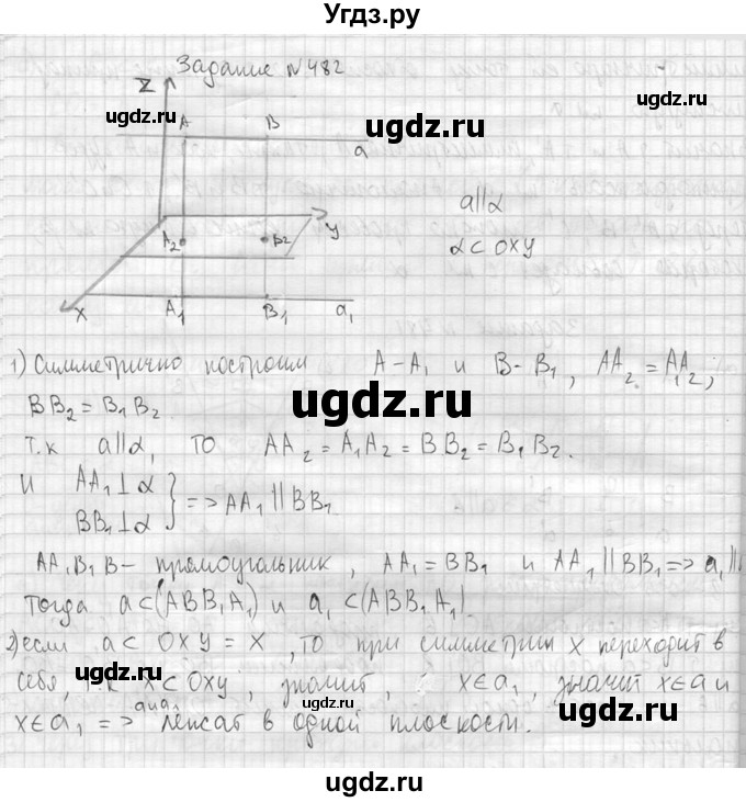 ГДЗ (Решебник №2) по геометрии 10 класс Атанасян Л.С. / задание / 482(продолжение 2)