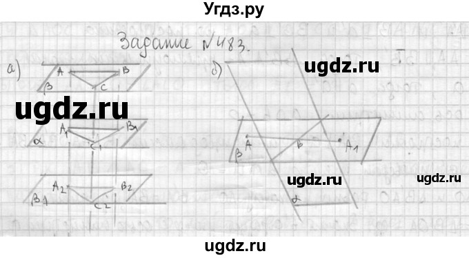 ГДЗ (Решебник №2) по геометрии 10 класс Атанасян Л.С. / задание / 483(продолжение 2)