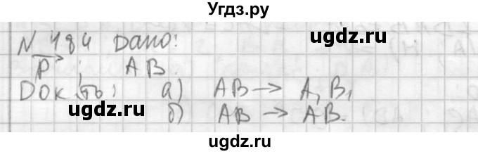 ГДЗ (Решебник №2) по геометрии 10 класс Атанасян Л.С. / задание / 484
