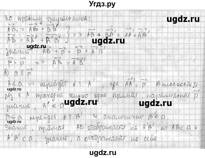 ГДЗ (Решебник №2) по геометрии 10 класс Атанасян Л.С. / задание / 484(продолжение 3)