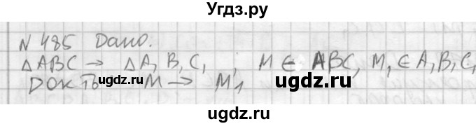 ГДЗ (Решебник №2) по геометрии 10 класс Атанасян Л.С. / задание / 485