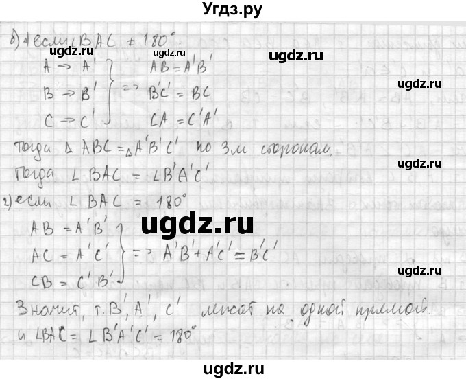 ГДЗ (Решебник №2) по геометрии 10 класс Атанасян Л.С. / задание / 487(продолжение 3)