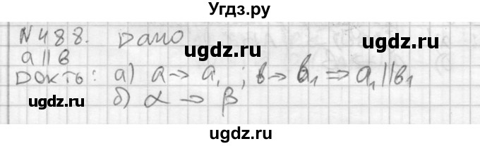 ГДЗ (Решебник №2) по геометрии 10 класс Атанасян Л.С. / задание / 488
