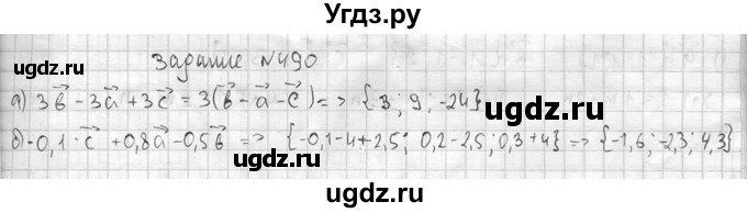 ГДЗ (Решебник №2) по геометрии 10 класс Атанасян Л.С. / задание / 490