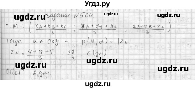 ГДЗ (Решебник №2) по геометрии 10 класс Атанасян Л.С. / задание / 504(продолжение 2)