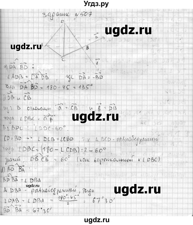 ГДЗ (Решебник №2) по геометрии 10 класс Атанасян Л.С. / задание / 507