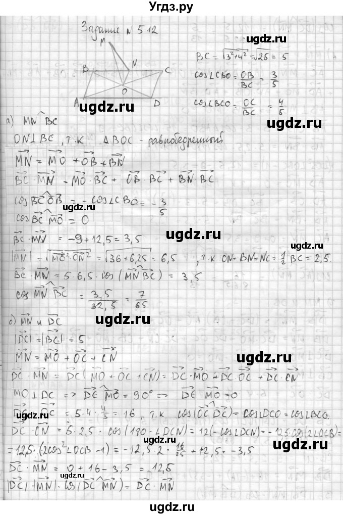ГДЗ (Решебник №2) по геометрии 10 класс Атанасян Л.С. / задание / 512(продолжение 2)