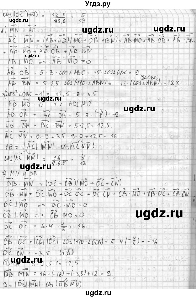 ГДЗ (Решебник №2) по геометрии 10 класс Атанасян Л.С. / задание / 512(продолжение 3)