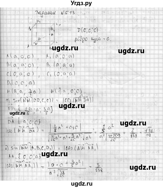 ГДЗ (Решебник №2) по геометрии 10 класс Атанасян Л.С. / задание / 513(продолжение 2)