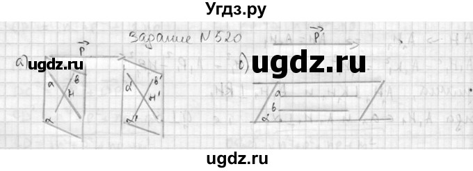 ГДЗ (Решебник №2) по геометрии 10 класс Атанасян Л.С. / задание / 520