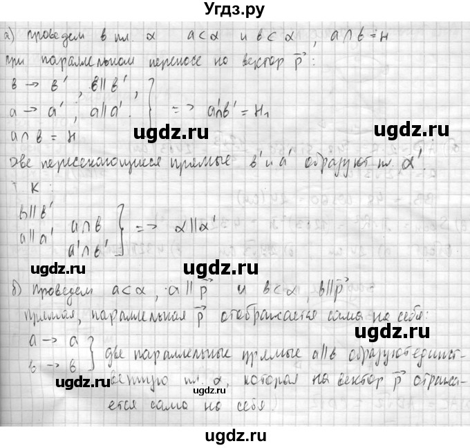 ГДЗ (Решебник №2) по геометрии 10 класс Атанасян Л.С. / задание / 520(продолжение 2)