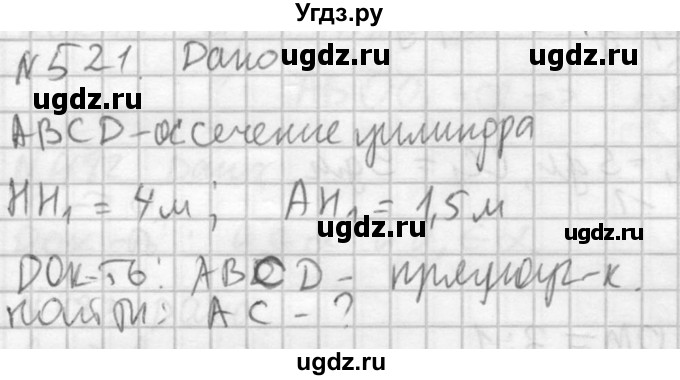 ГДЗ (Решебник №2) по геометрии 10 класс Атанасян Л.С. / задание / 521