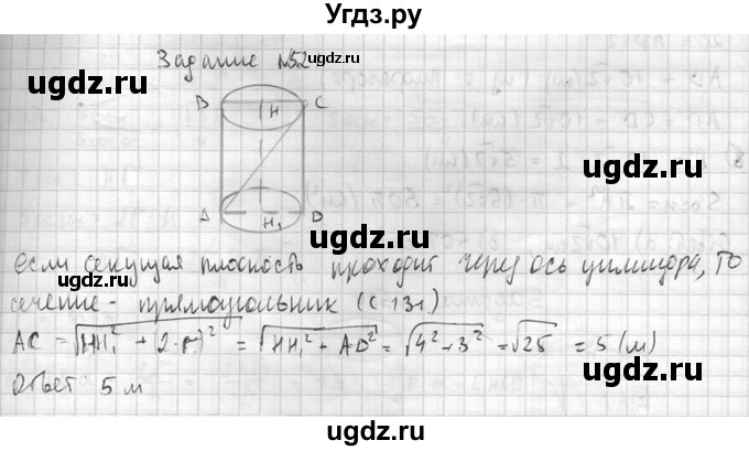 ГДЗ (Решебник №2) по геометрии 10 класс Атанасян Л.С. / задание / 521(продолжение 2)