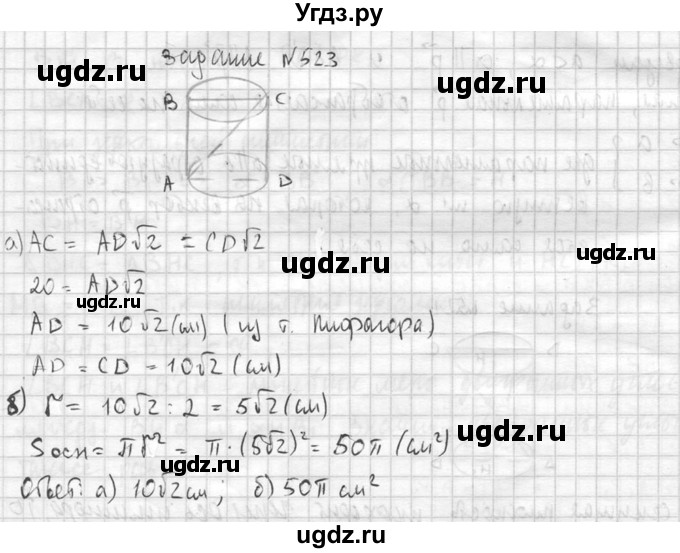 ГДЗ (Решебник №2) по геометрии 10 класс Атанасян Л.С. / задание / 523(продолжение 2)