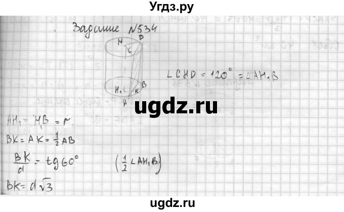 ГДЗ (Решебник №2) по геометрии 10 класс Атанасян Л.С. / задание / 534(продолжение 2)