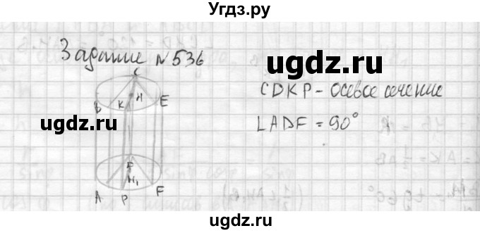 ГДЗ (Решебник №2) по геометрии 10 класс Атанасян Л.С. / задание / 536(продолжение 2)