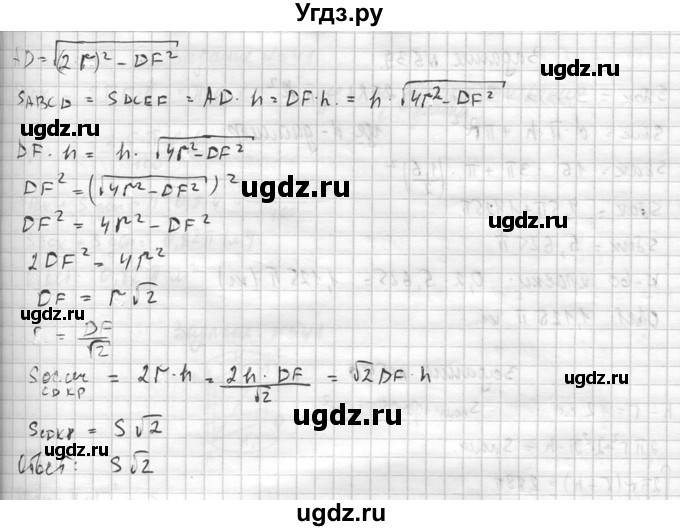 ГДЗ (Решебник №2) по геометрии 10 класс Атанасян Л.С. / задание / 536(продолжение 3)