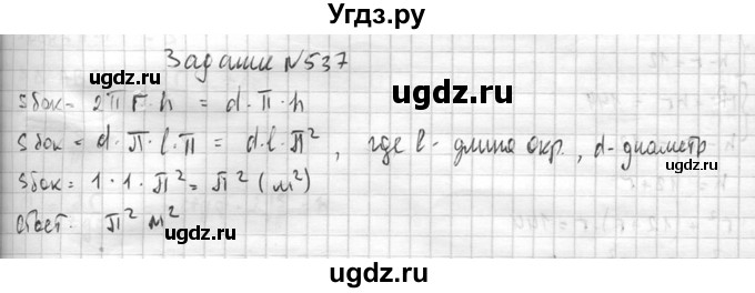 ГДЗ (Решебник №2) по геометрии 10 класс Атанасян Л.С. / задание / 537(продолжение 2)