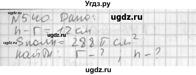 ГДЗ (Решебник №2) по геометрии 10 класс Атанасян Л.С. / задание / 540